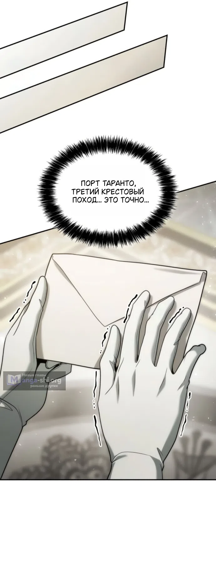 Страница 90 главы 187 манги Сестра, в этой жизни я королева / I'm the Queen in This Life