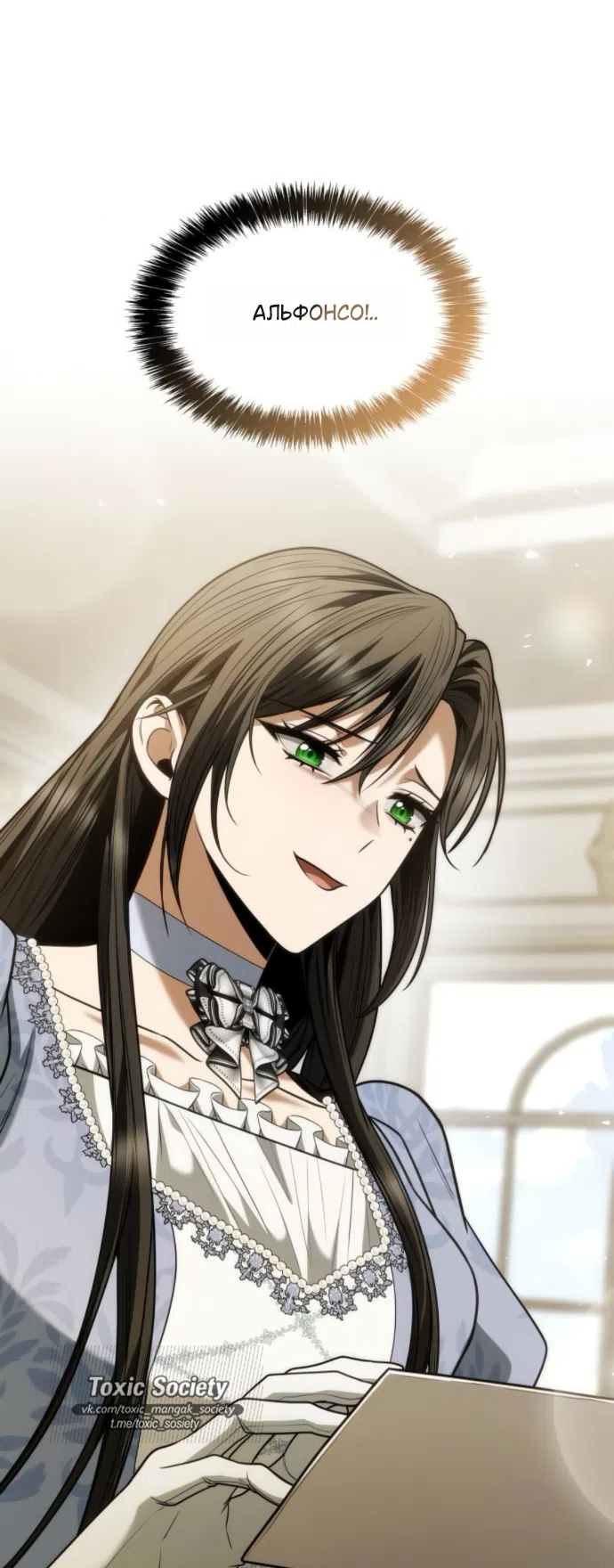 Страница 91 главы 187 манги Сестра, в этой жизни я королева / I'm the Queen in This Life