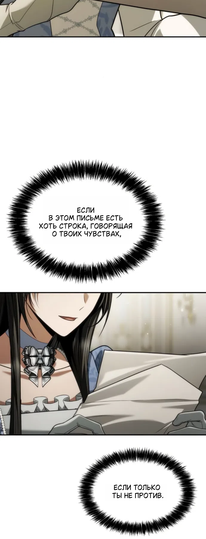 Страница 92 главы 187 манги Сестра, в этой жизни я королева / I'm the Queen in This Life