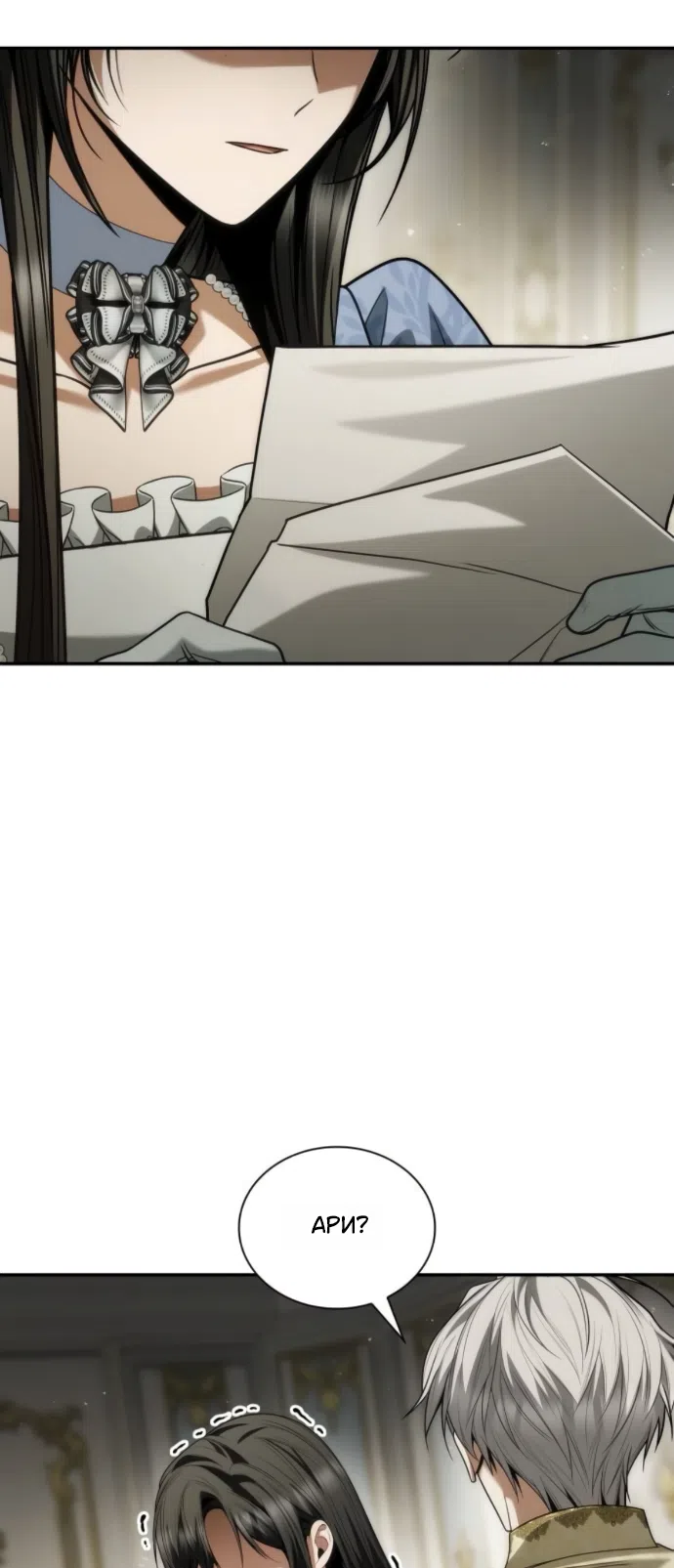 Страница 93 главы 187 манги Сестра, в этой жизни я королева / I'm the Queen in This Life