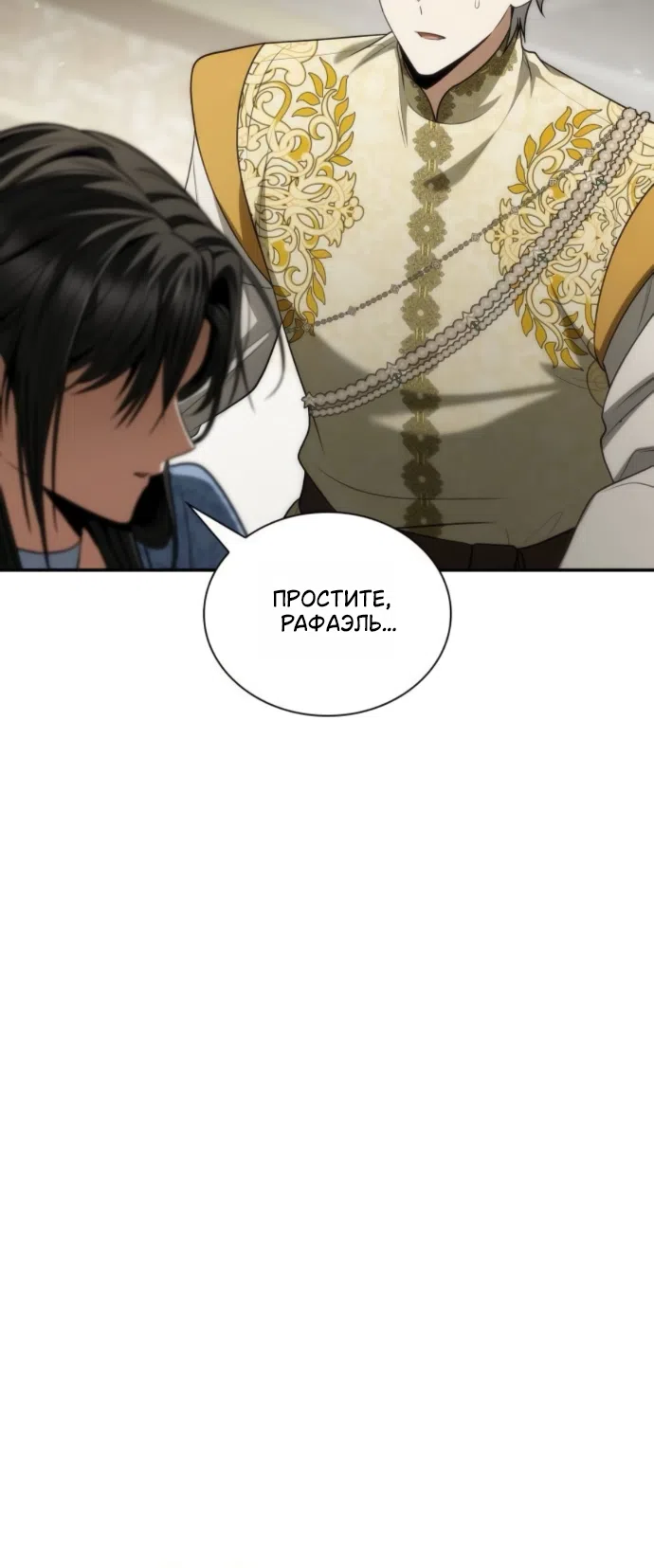 Страница 95 главы 187 манги Сестра, в этой жизни я королева / I'm the Queen in This Life