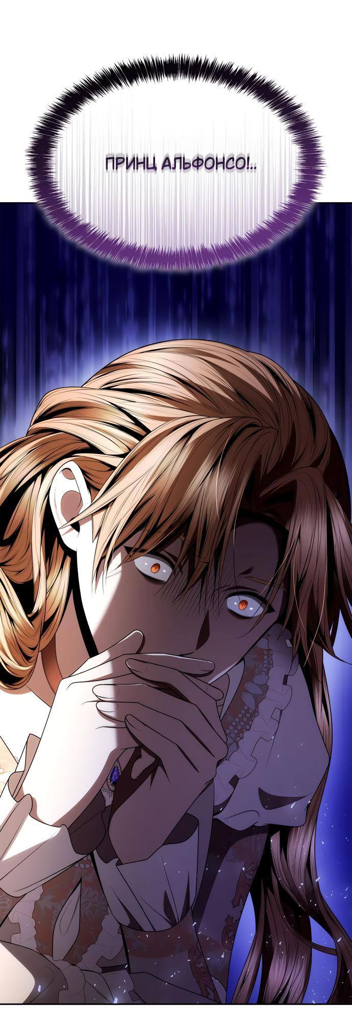 Страница 11 главы 110 манги Сестра, в этой жизни я королева / I'm the Queen in This Life