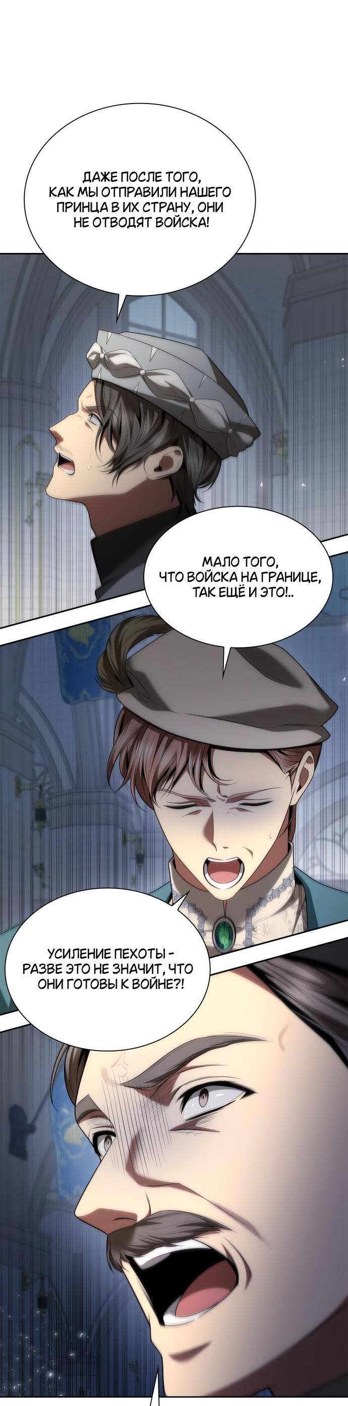 Страница 22 главы 110 манги Сестра, в этой жизни я королева / I'm the Queen in This Life