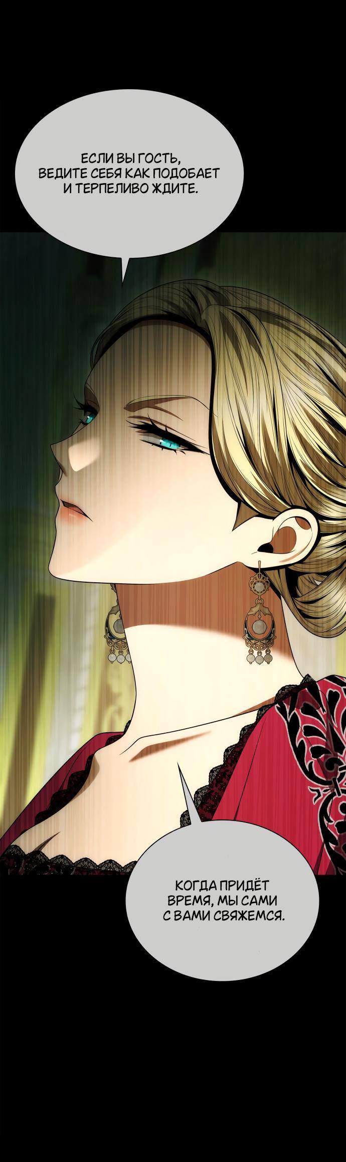 Страница 37 главы 110 манги Сестра, в этой жизни я королева / I'm the Queen in This Life