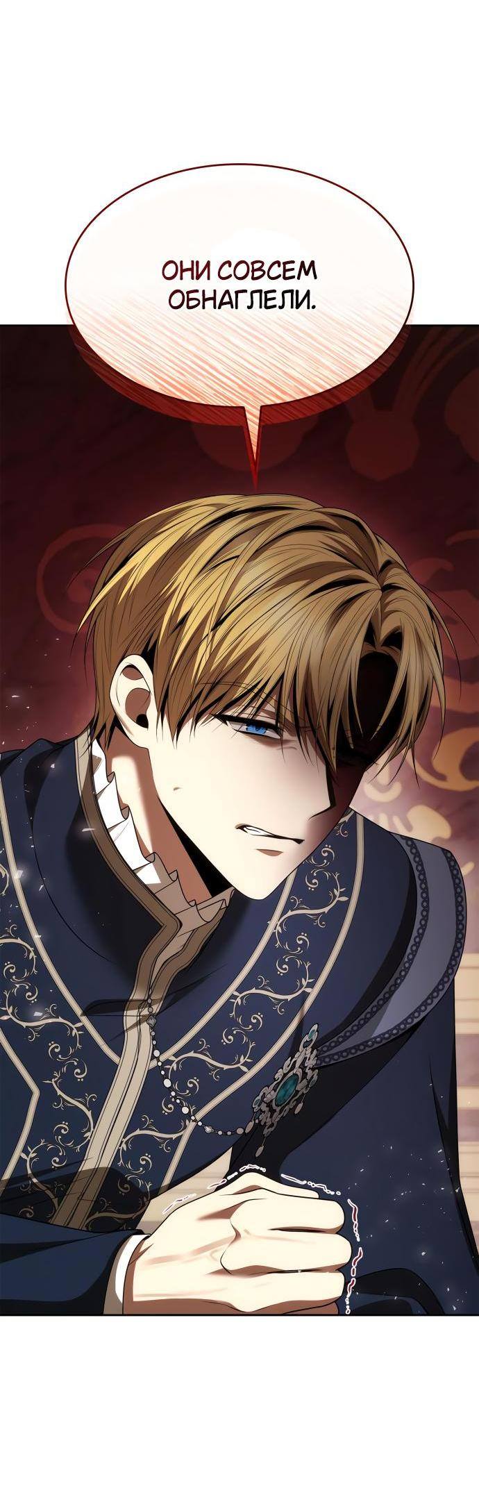 Страница 42 главы 110 манги Сестра, в этой жизни я королева / I'm the Queen in This Life