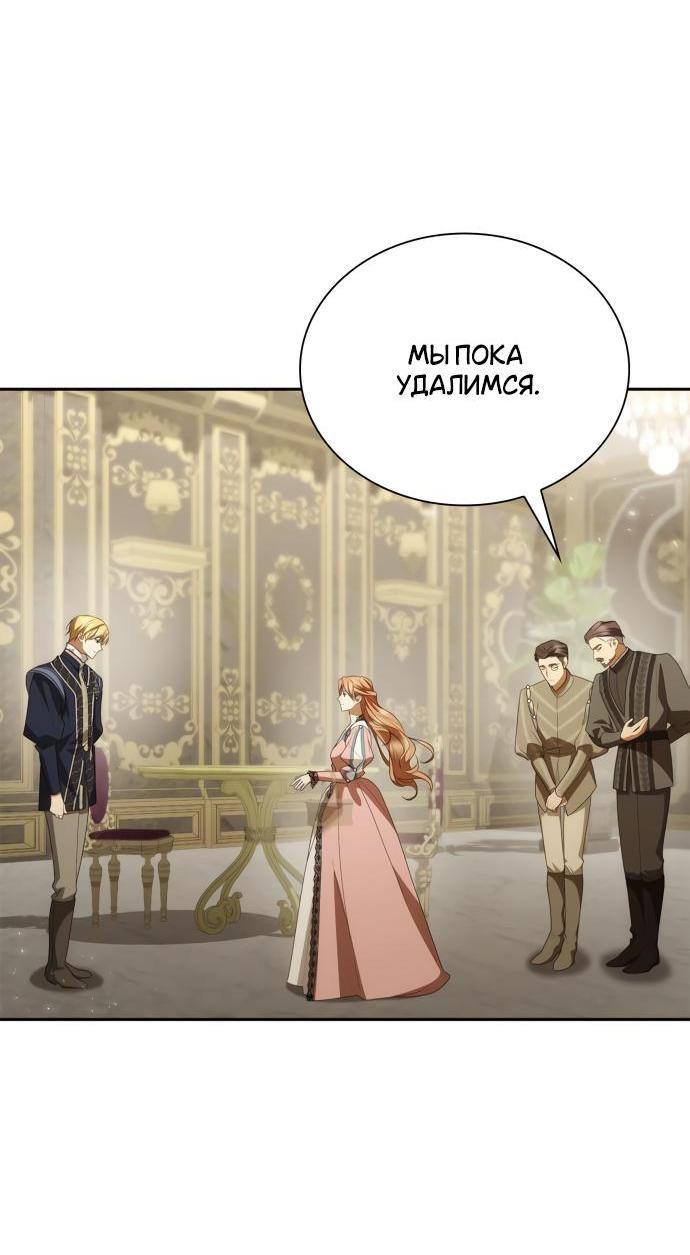 Страница 49 главы 110 манги Сестра, в этой жизни я королева / I'm the Queen in This Life