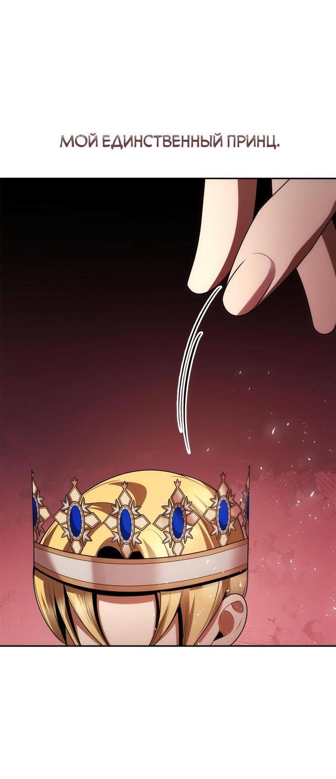 Страница 61 главы 110 манги Сестра, в этой жизни я королева / I'm the Queen in This Life