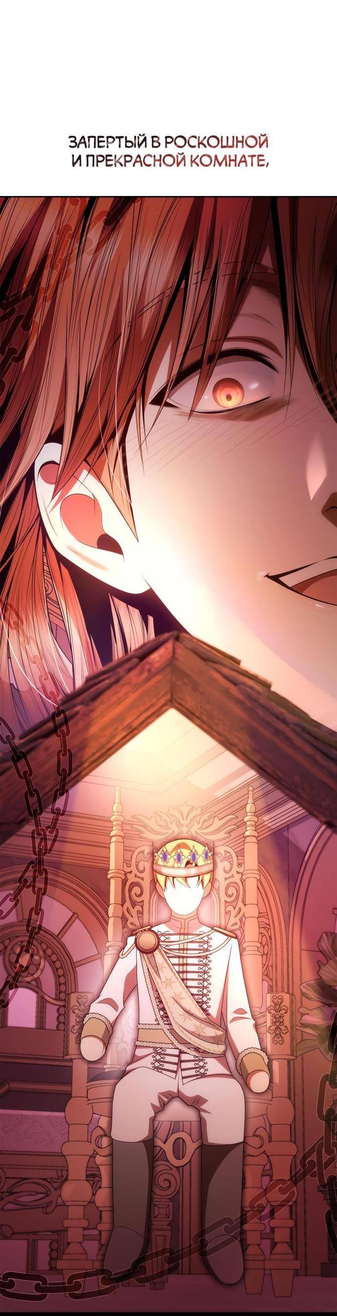 Страница 62 главы 110 манги Сестра, в этой жизни я королева / I'm the Queen in This Life