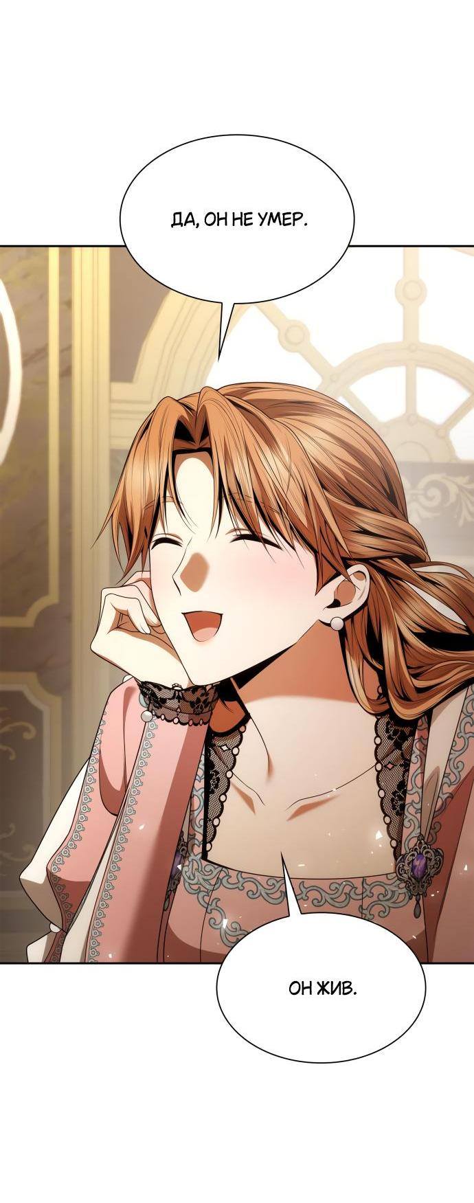 Страница 72 главы 110 манги Сестра, в этой жизни я королева / I'm the Queen in This Life