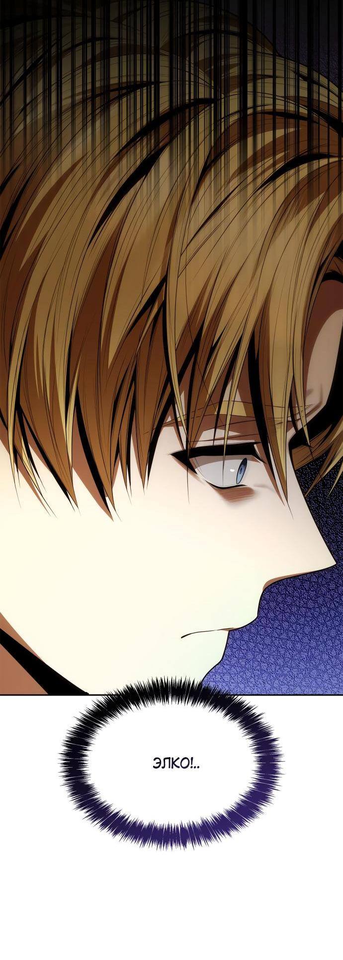 Страница 74 главы 110 манги Сестра, в этой жизни я королева / I'm the Queen in This Life