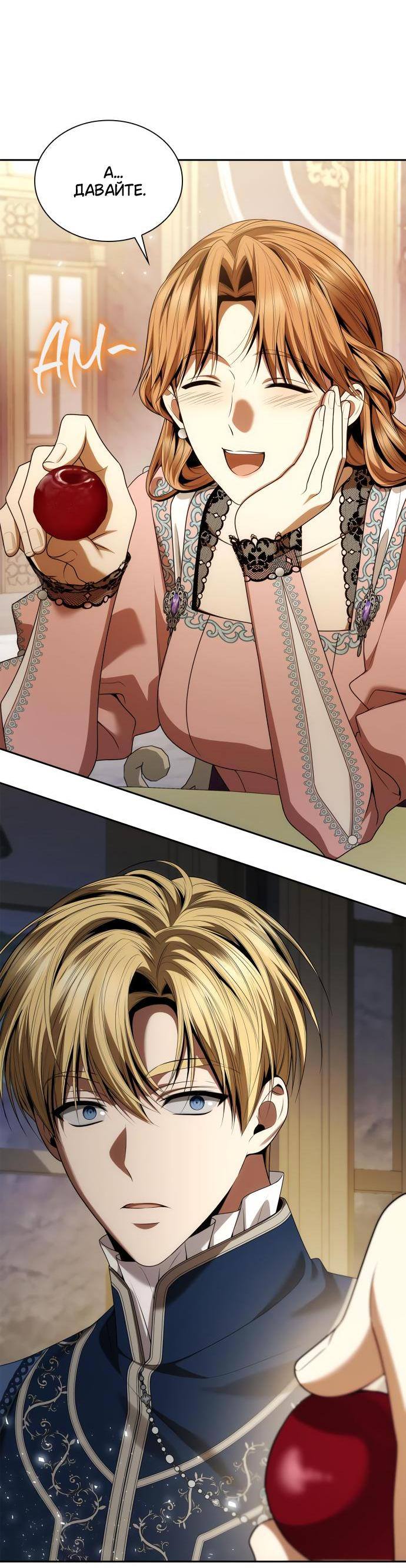 Страница 77 главы 110 манги Сестра, в этой жизни я королева / I'm the Queen in This Life