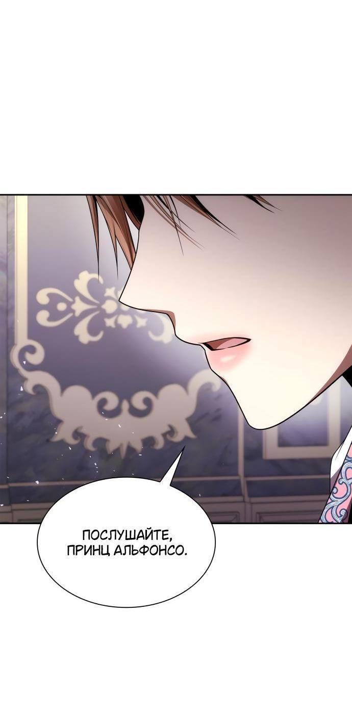 Страница 81 главы 110 манги Сестра, в этой жизни я королева / I'm the Queen in This Life