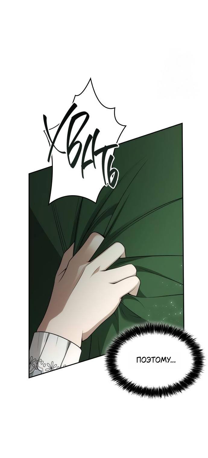 Страница 4 главы 131 манги Сестра, в этой жизни я королева / I'm the Queen in This Life