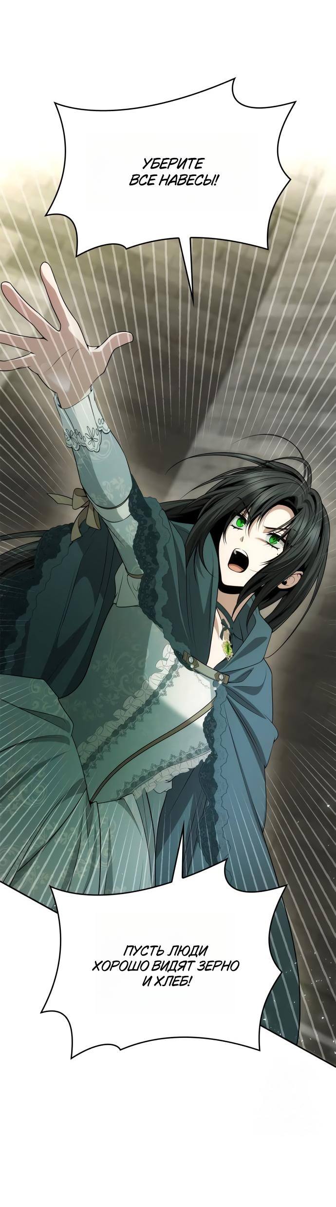 Страница 8 главы 131 манги Сестра, в этой жизни я королева / I'm the Queen in This Life