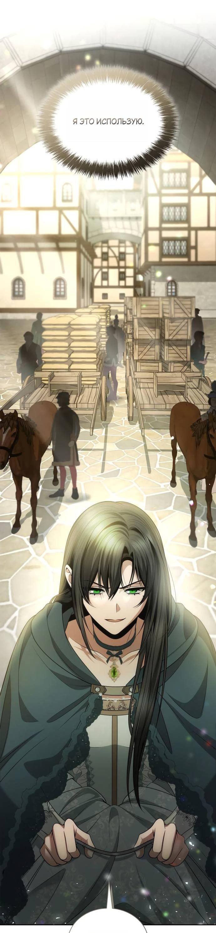 Страница 10 главы 131 манги Сестра, в этой жизни я королева / I'm the Queen in This Life