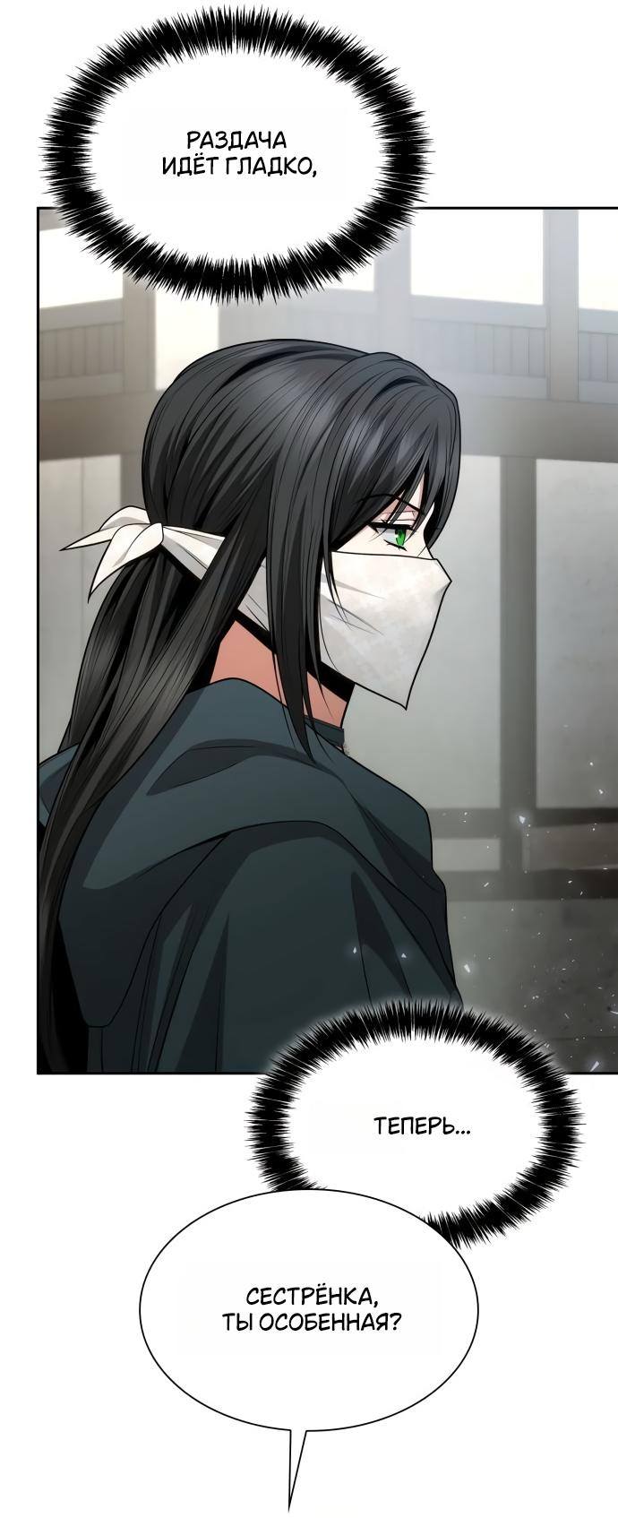 Страница 16 главы 131 манги Сестра, в этой жизни я королева / I'm the Queen in This Life