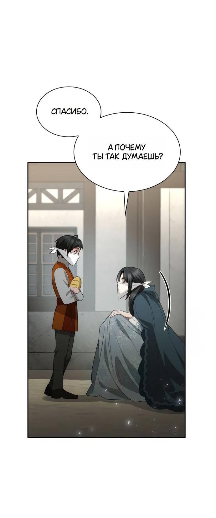 Страница 18 главы 131 манги Сестра, в этой жизни я королева / I'm the Queen in This Life