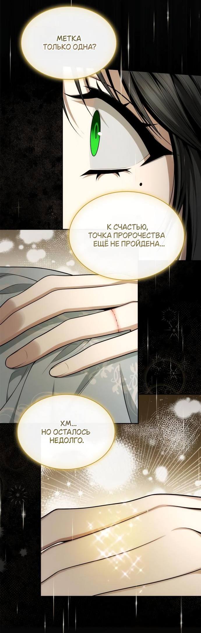 Страница 23 главы 131 манги Сестра, в этой жизни я королева / I'm the Queen in This Life