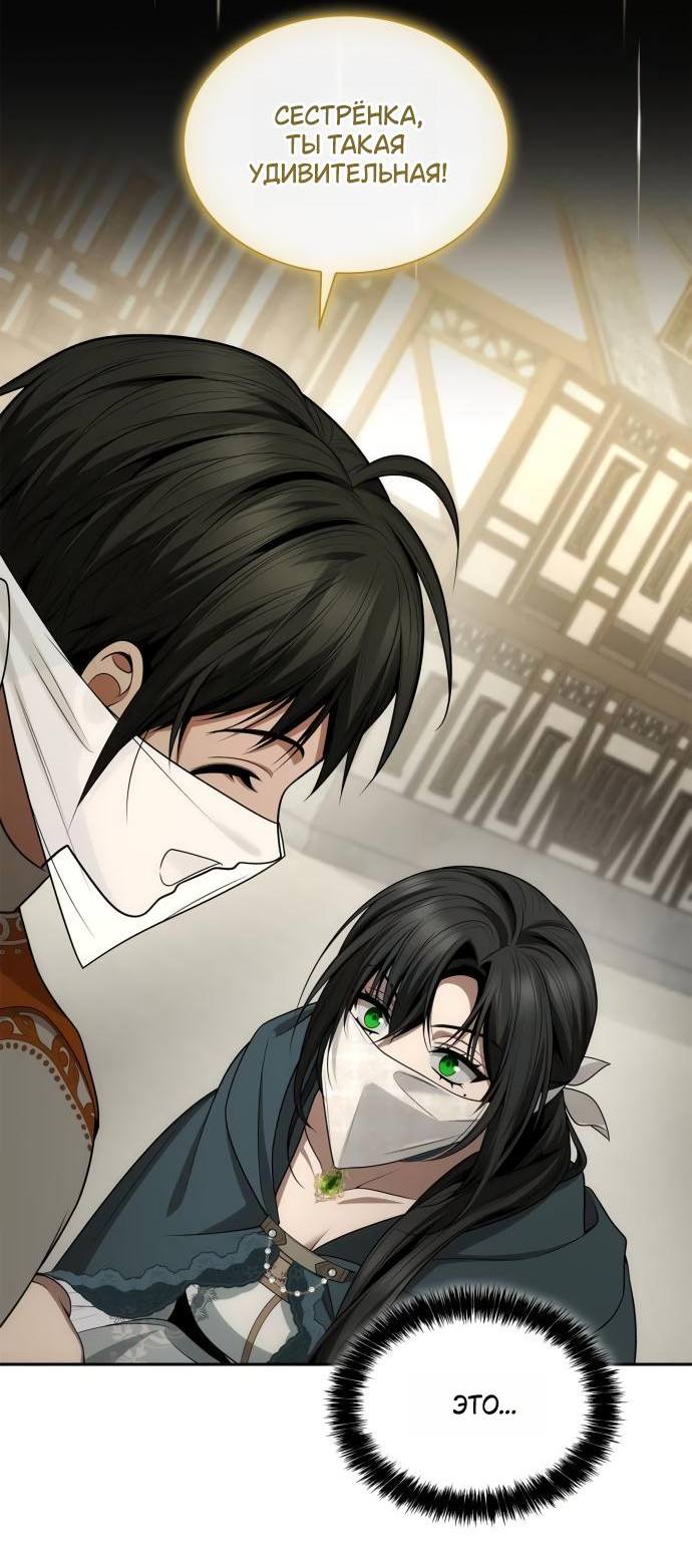 Страница 24 главы 131 манги Сестра, в этой жизни я королева / I'm the Queen in This Life