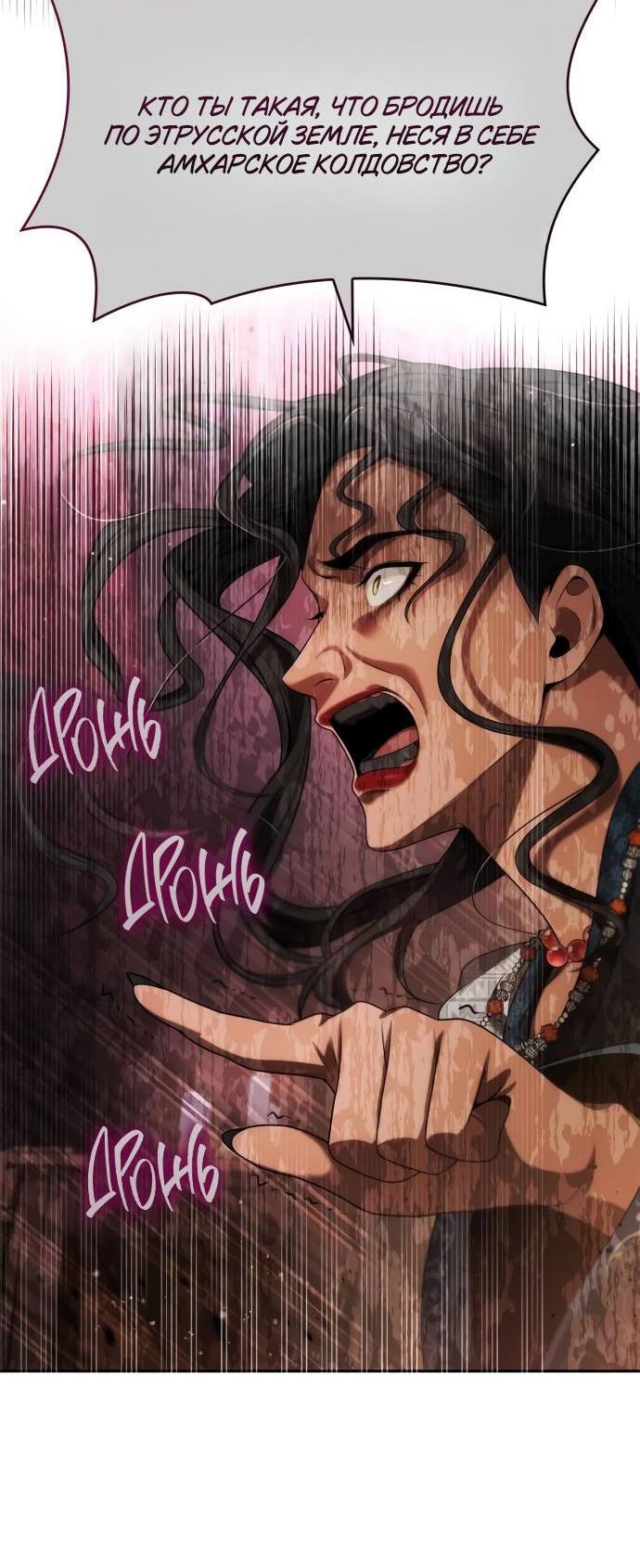 Страница 27 главы 131 манги Сестра, в этой жизни я королева / I'm the Queen in This Life