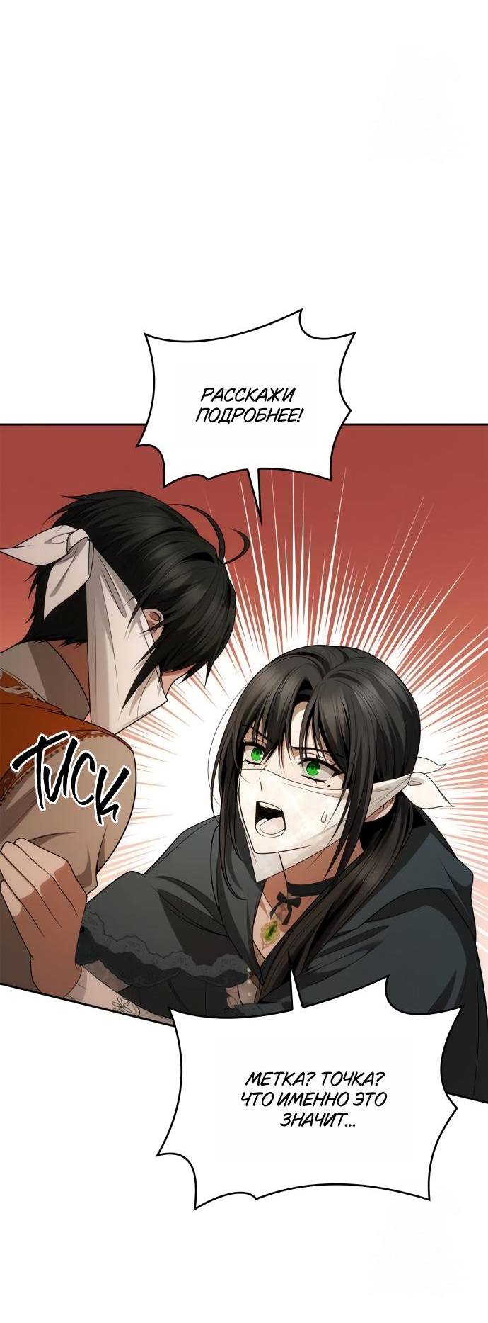 Страница 29 главы 131 манги Сестра, в этой жизни я королева / I'm the Queen in This Life