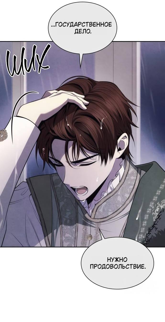 Страница 35 главы 131 манги Сестра, в этой жизни я королева / I'm the Queen in This Life