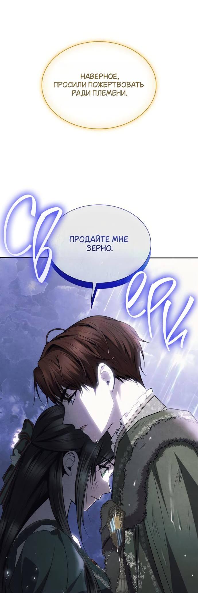 Страница 36 главы 131 манги Сестра, в этой жизни я королева / I'm the Queen in This Life