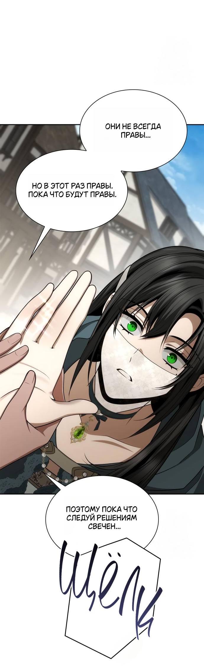 Страница 41 главы 131 манги Сестра, в этой жизни я королева / I'm the Queen in This Life