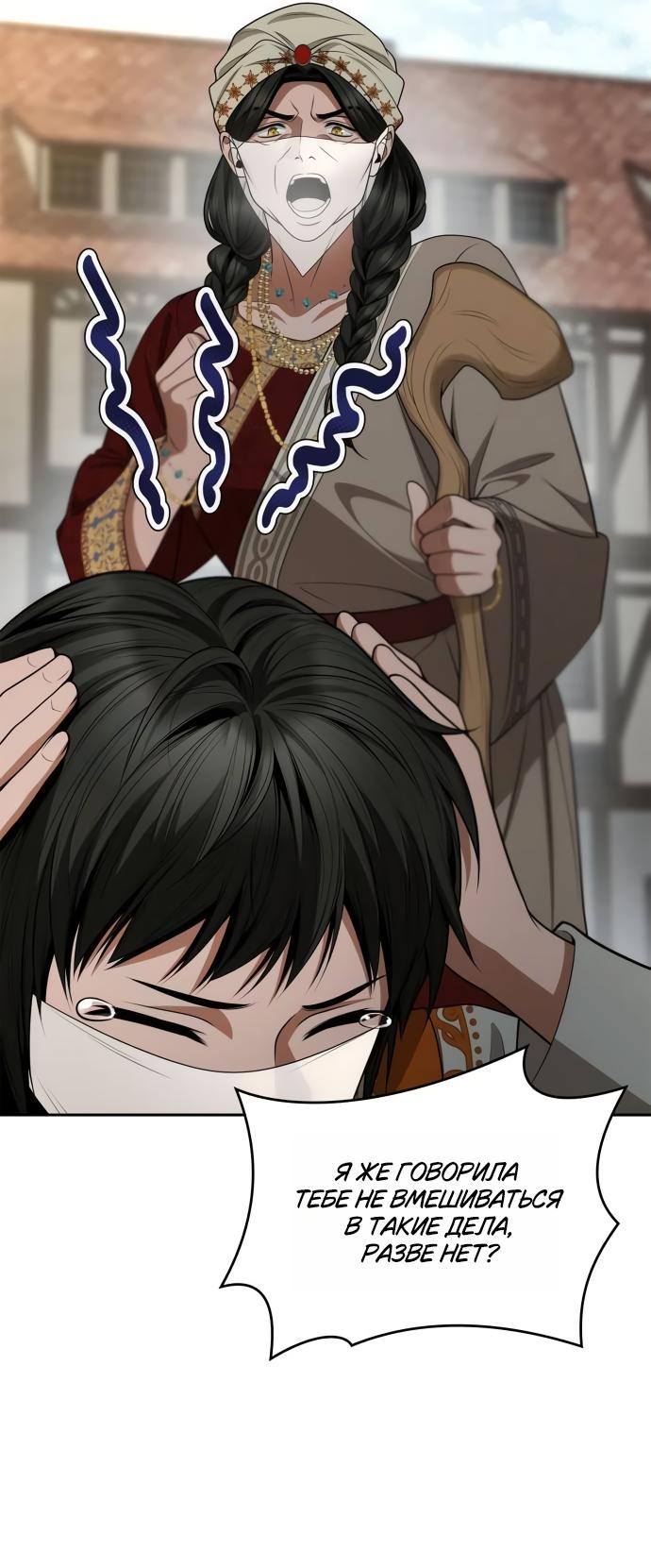 Страница 43 главы 131 манги Сестра, в этой жизни я королева / I'm the Queen in This Life