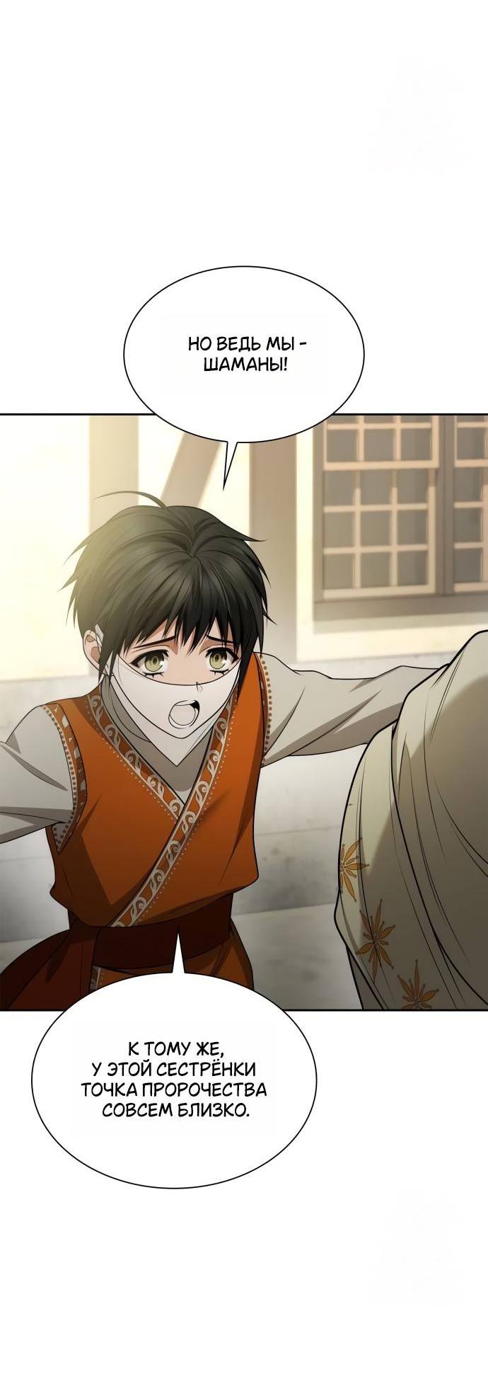 Страница 45 главы 131 манги Сестра, в этой жизни я королева / I'm the Queen in This Life