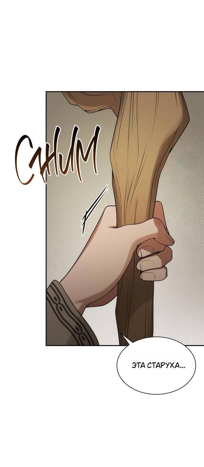 Страница 48 главы 131 манги Сестра, в этой жизни я королева / I'm the Queen in This Life