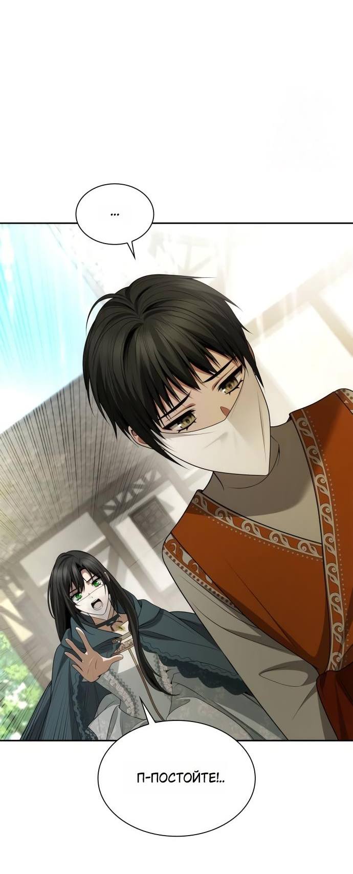 Страница 50 главы 131 манги Сестра, в этой жизни я королева / I'm the Queen in This Life