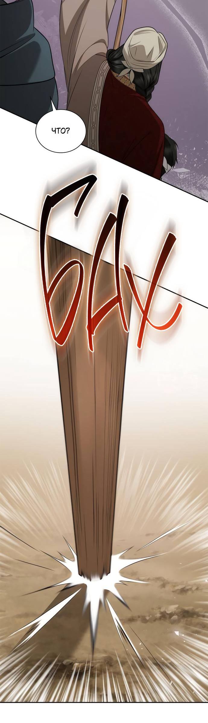 Страница 54 главы 131 манги Сестра, в этой жизни я королева / I'm the Queen in This Life