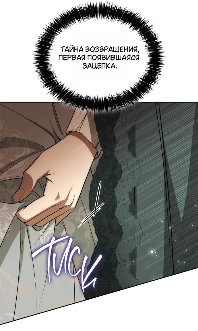 Страница 59 главы 131 манги Сестра, в этой жизни я королева / I'm the Queen in This Life