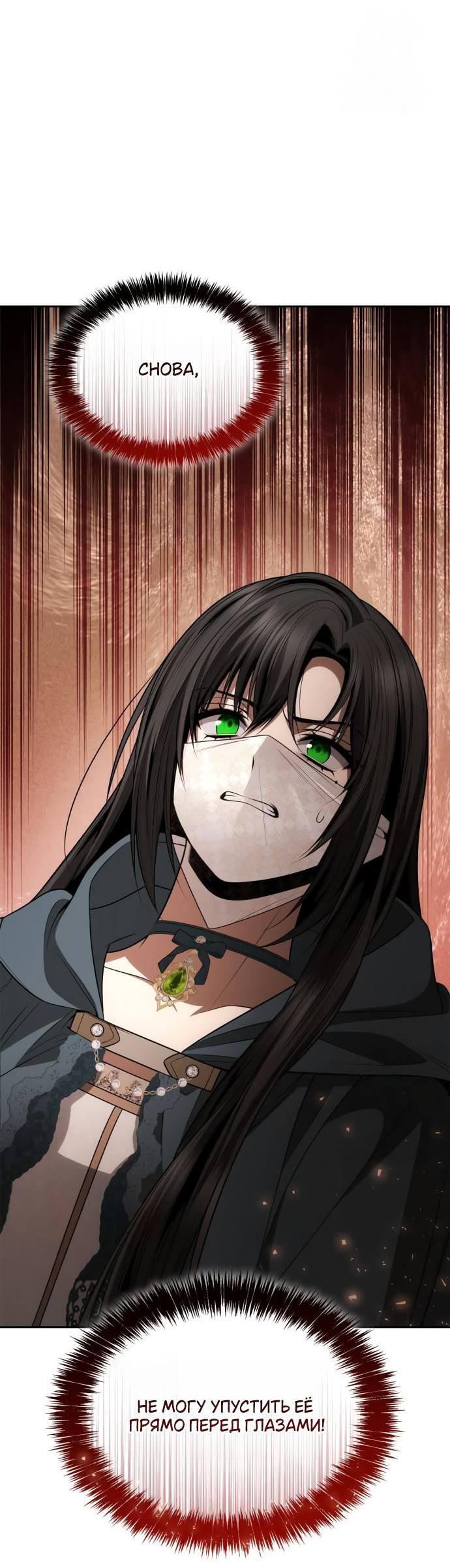 Страница 60 главы 131 манги Сестра, в этой жизни я королева / I'm the Queen in This Life