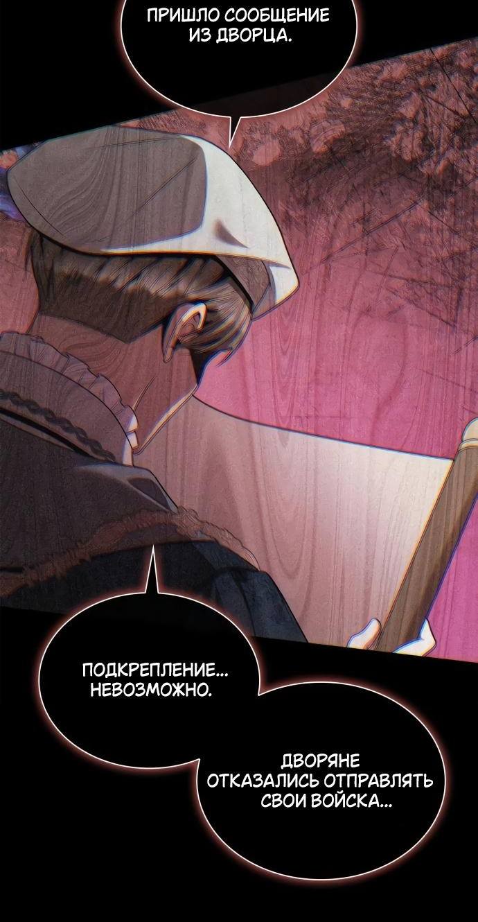 Страница 70 главы 131 манги Сестра, в этой жизни я королева / I'm the Queen in This Life