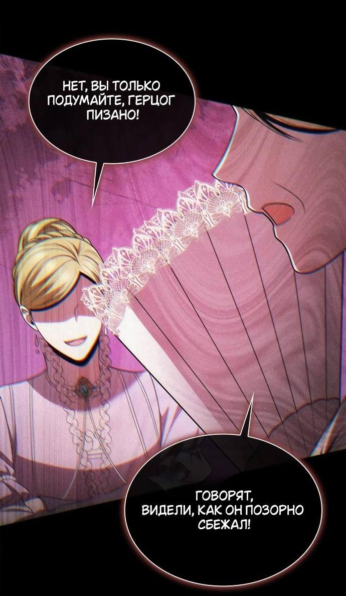 Страница 71 главы 131 манги Сестра, в этой жизни я королева / I'm the Queen in This Life