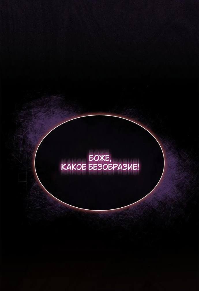 Страница 73 главы 131 манги Сестра, в этой жизни я королева / I'm the Queen in This Life