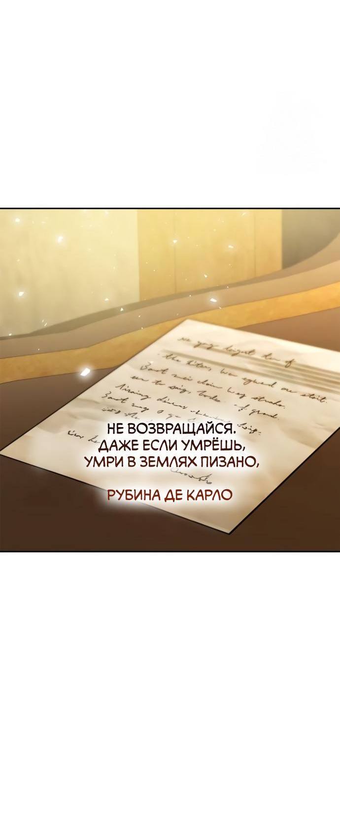 Страница 75 главы 131 манги Сестра, в этой жизни я королева / I'm the Queen in This Life