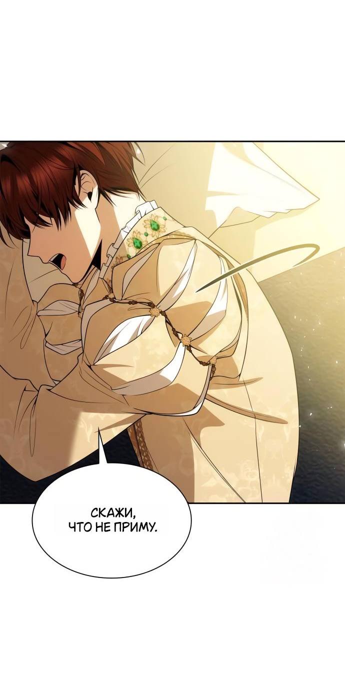 Страница 78 главы 131 манги Сестра, в этой жизни я королева / I'm the Queen in This Life