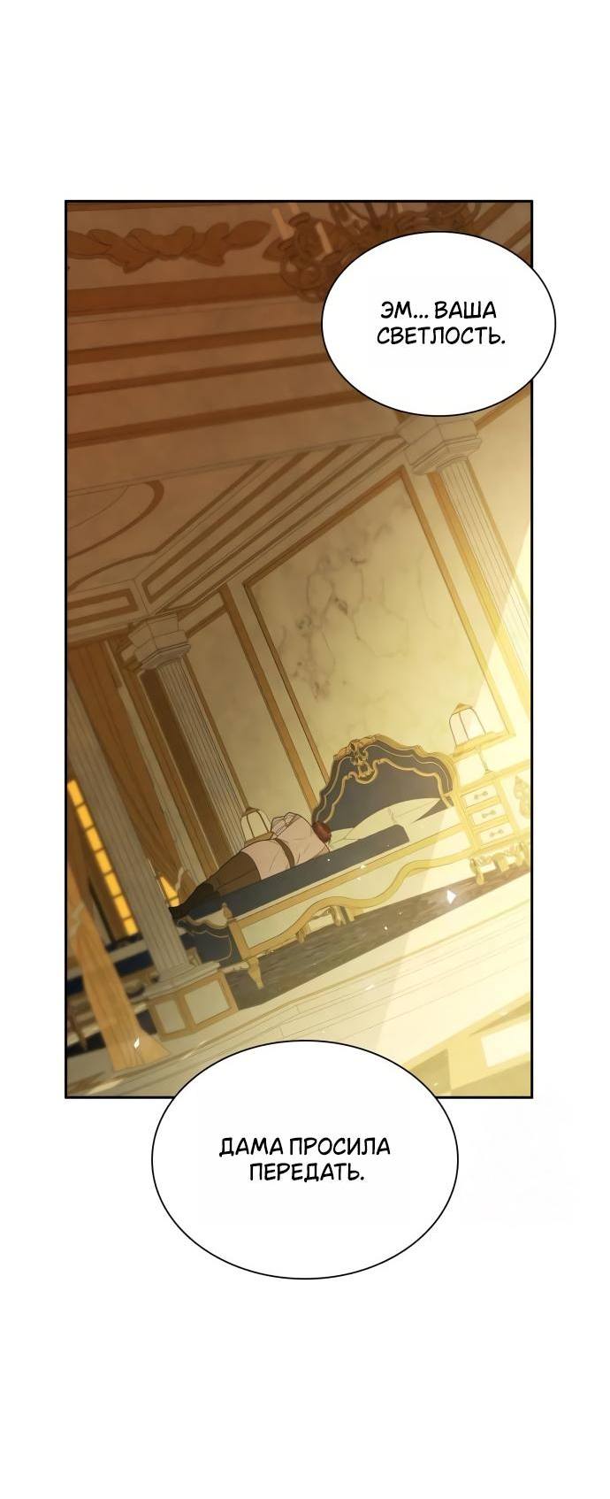 Страница 79 главы 131 манги Сестра, в этой жизни я королева / I'm the Queen in This Life