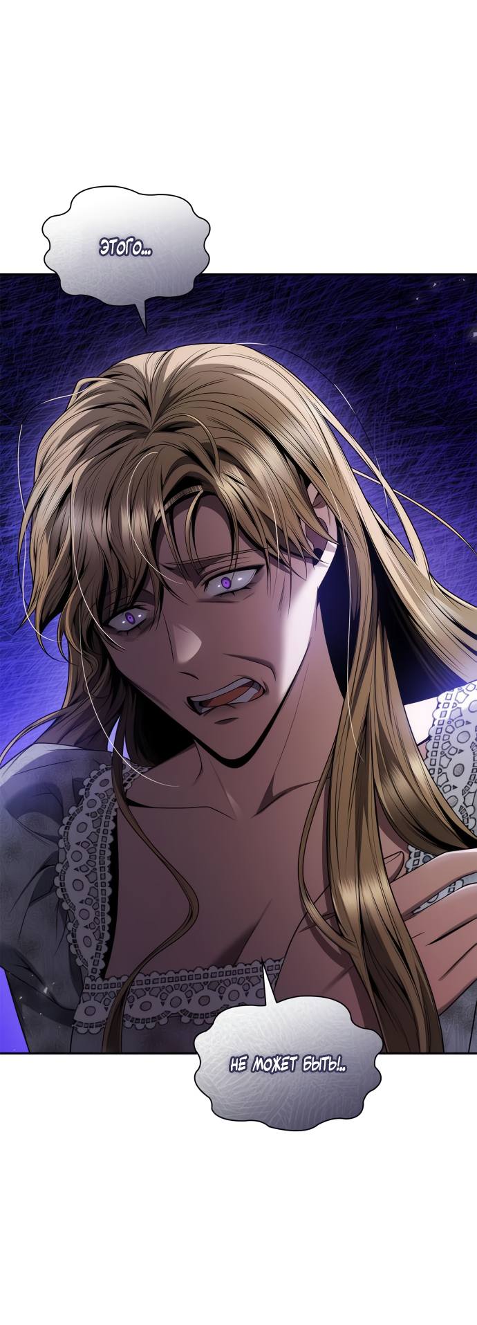 Страница 21 главы 75 манги Сестра, в этой жизни я королева / I'm the Queen in This Life