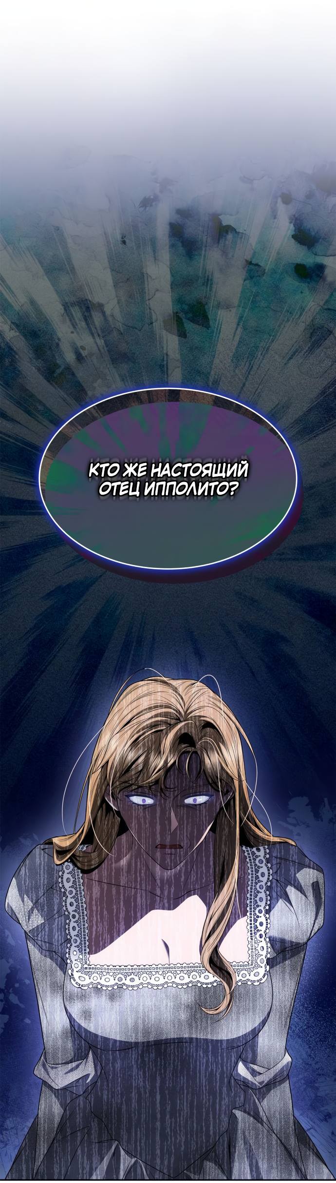 Страница 28 главы 75 манги Сестра, в этой жизни я королева / I'm the Queen in This Life