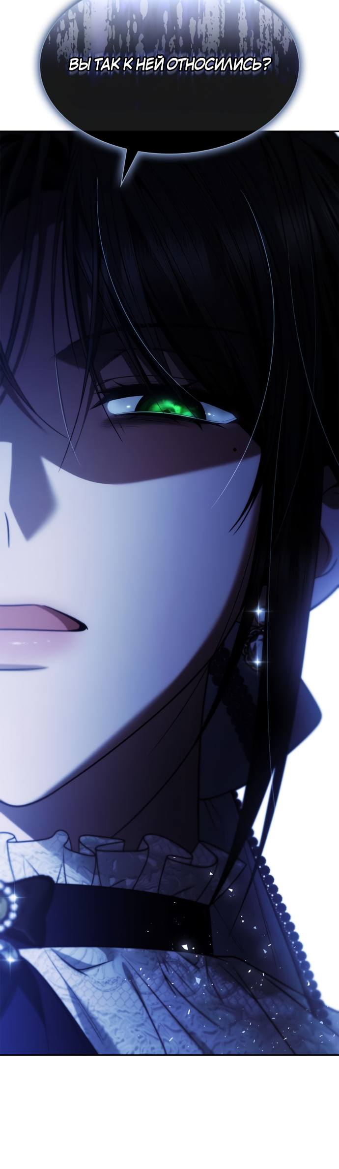 Страница 43 главы 75 манги Сестра, в этой жизни я королева / I'm the Queen in This Life