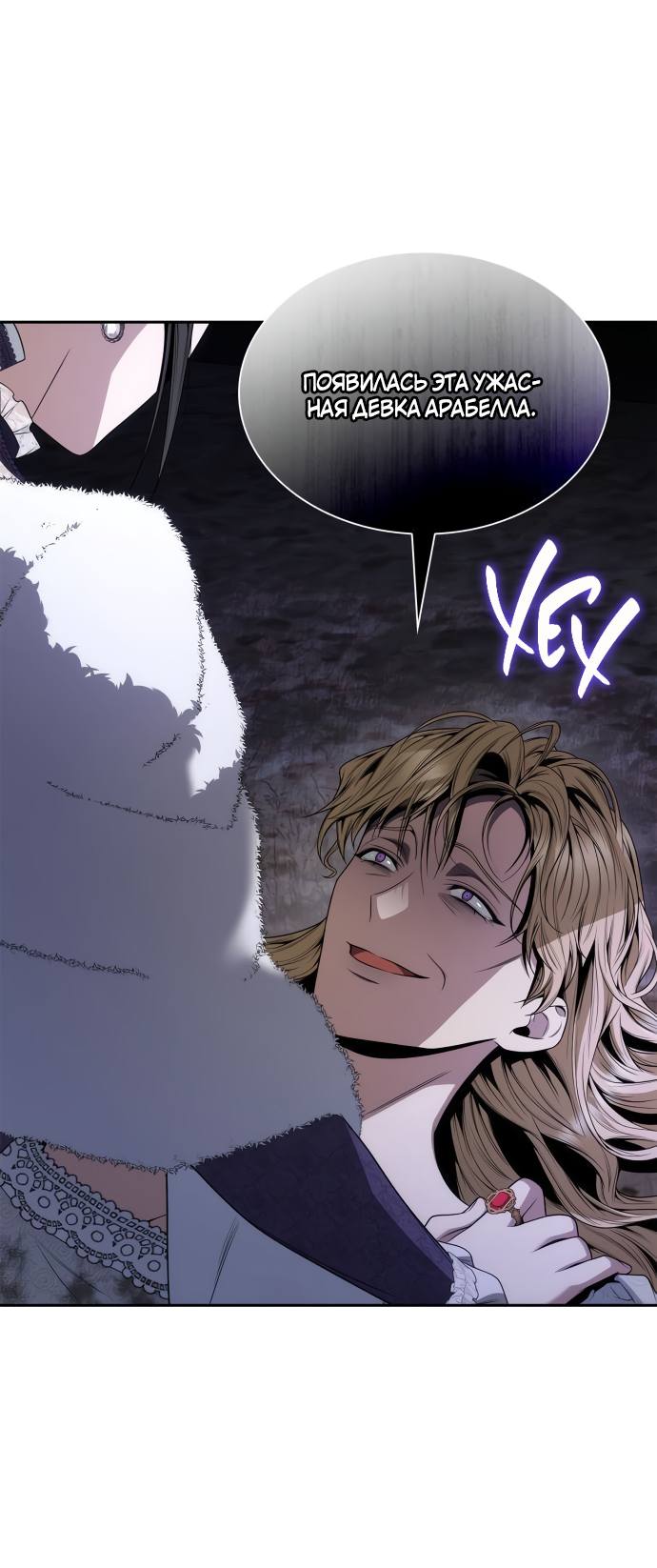 Страница 51 главы 75 манги Сестра, в этой жизни я королева / I'm the Queen in This Life