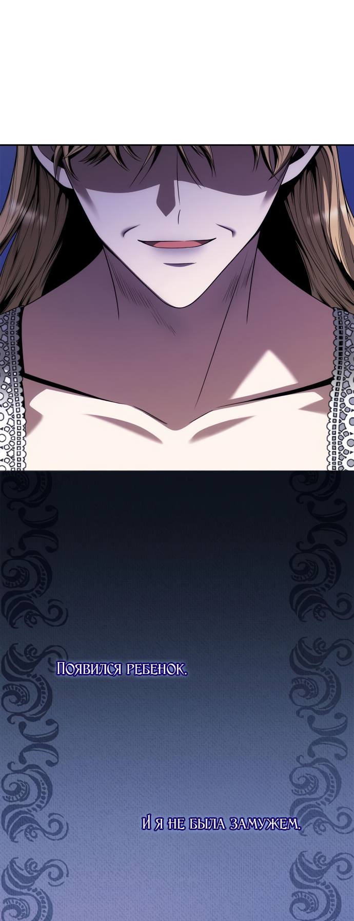 Страница 67 главы 75 манги Сестра, в этой жизни я королева / I'm the Queen in This Life