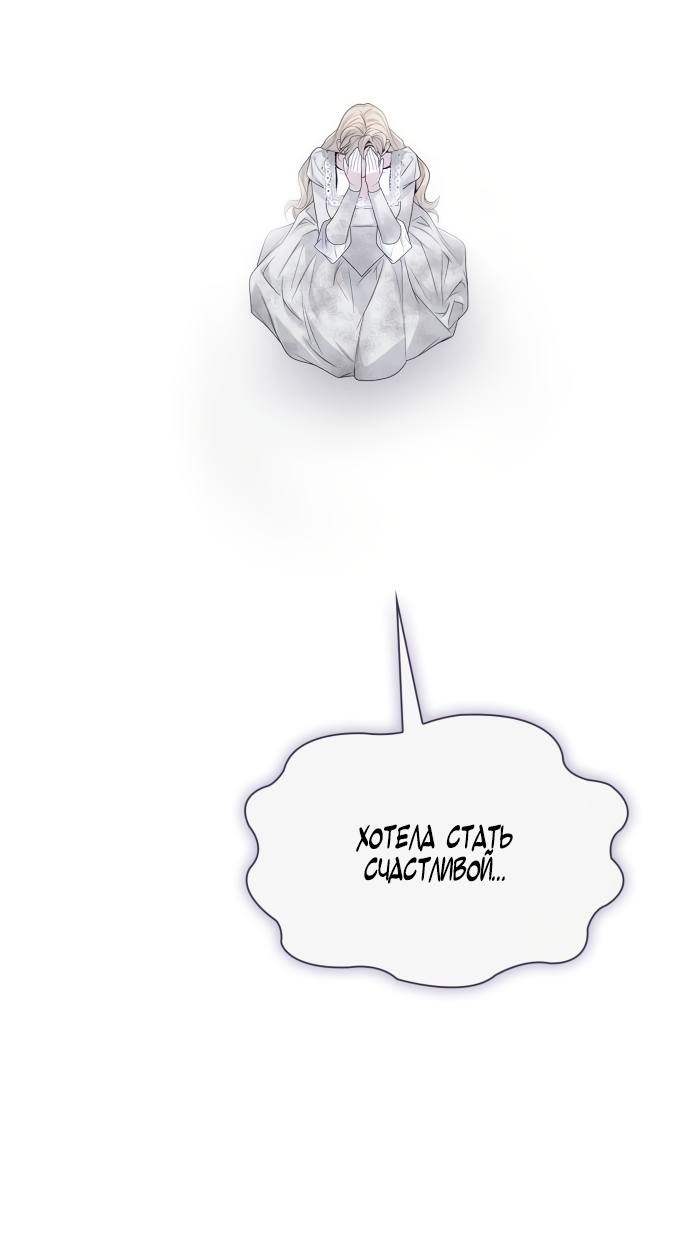 Страница 78 главы 75 манги Сестра, в этой жизни я королева / I'm the Queen in This Life
