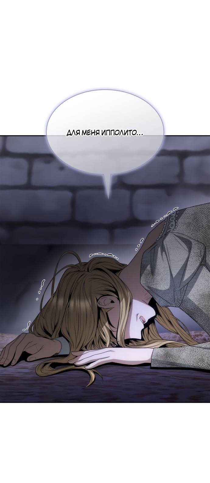 Страница 80 главы 75 манги Сестра, в этой жизни я королева / I'm the Queen in This Life