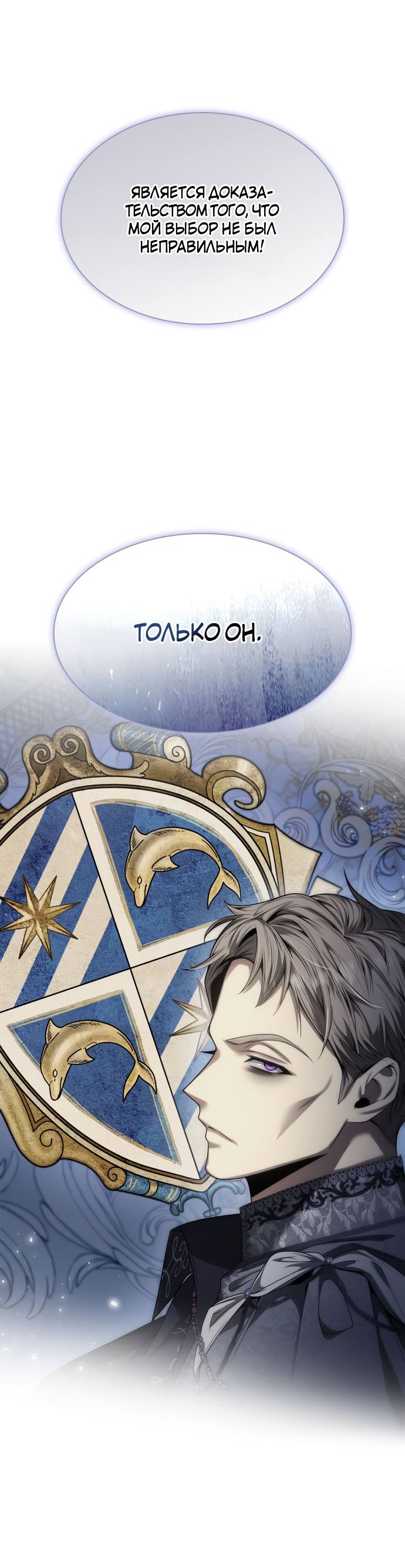 Страница 82 главы 75 манги Сестра, в этой жизни я королева / I'm the Queen in This Life