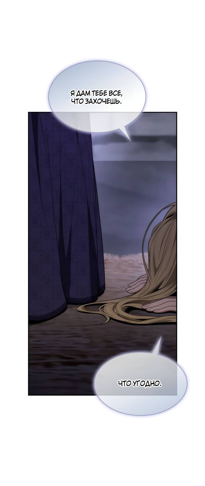 Страница 83 главы 75 манги Сестра, в этой жизни я королева / I'm the Queen in This Life